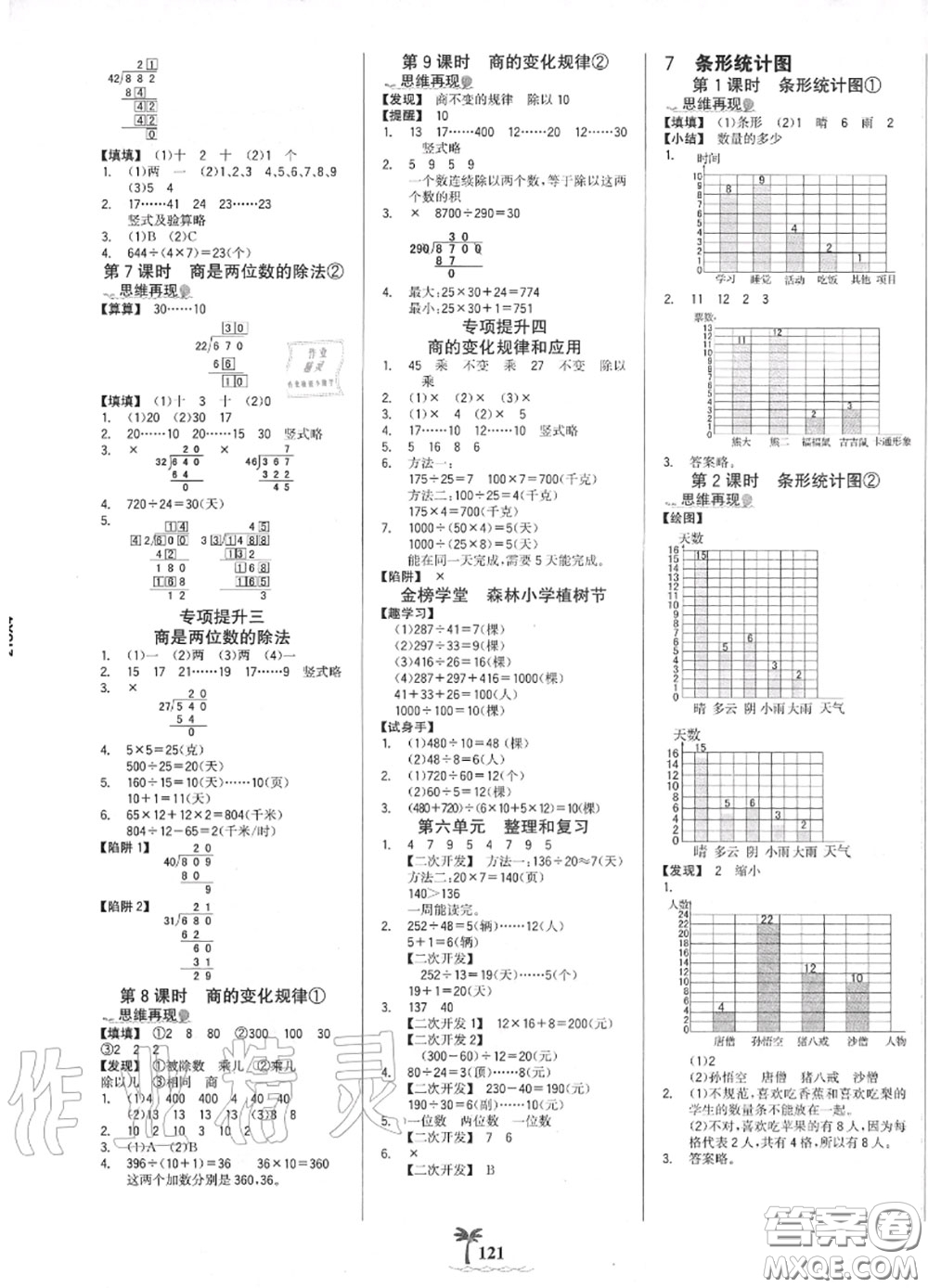 2020年秋世紀(jì)金榜金榜小博士四年級數(shù)學(xué)上冊人教版答案