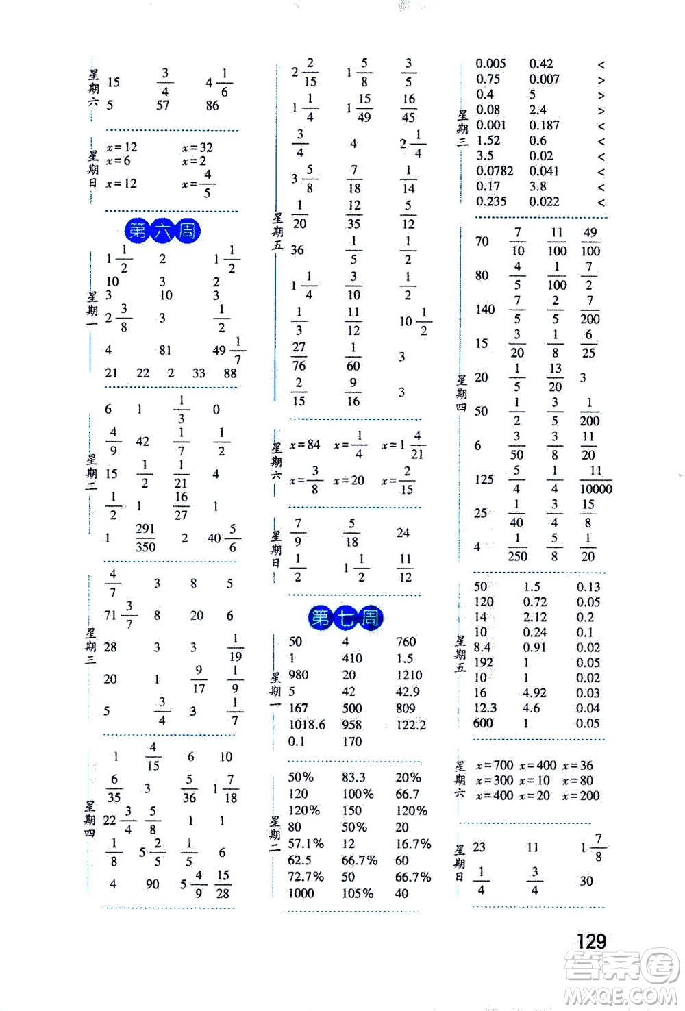 2020年經(jīng)綸學(xué)典口算達(dá)人六年級(jí)數(shù)學(xué)上冊(cè)BS北師版答案