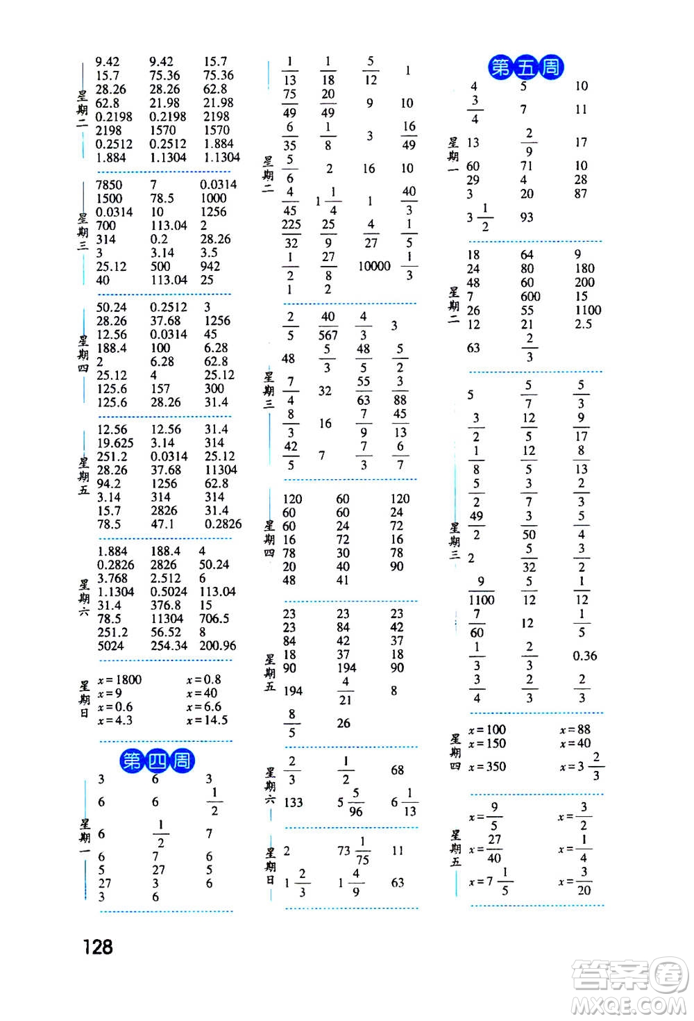 2020年經(jīng)綸學(xué)典口算達(dá)人六年級(jí)數(shù)學(xué)上冊(cè)BS北師版答案