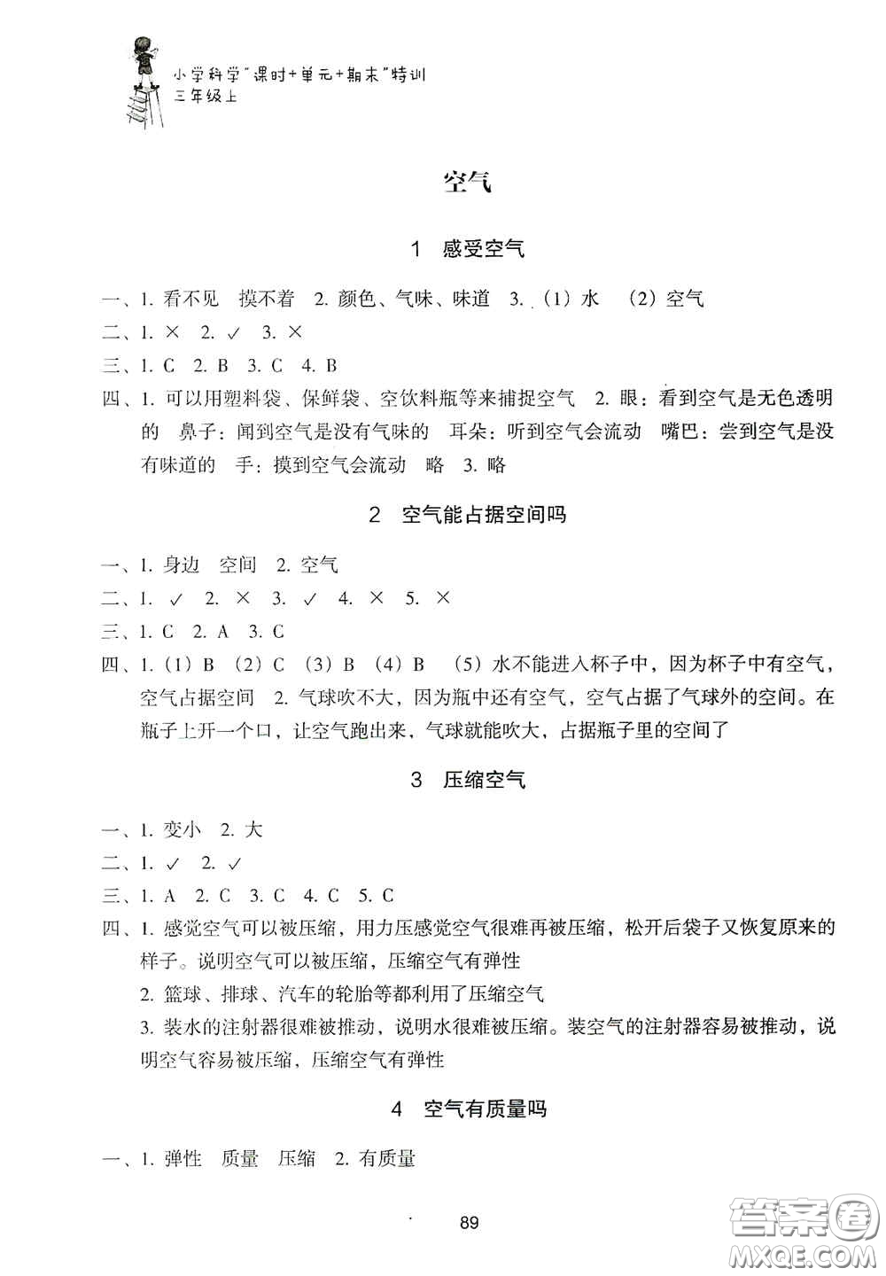 浙江教育出版社2020課時單元期末特訓小學科學三年級上冊答案