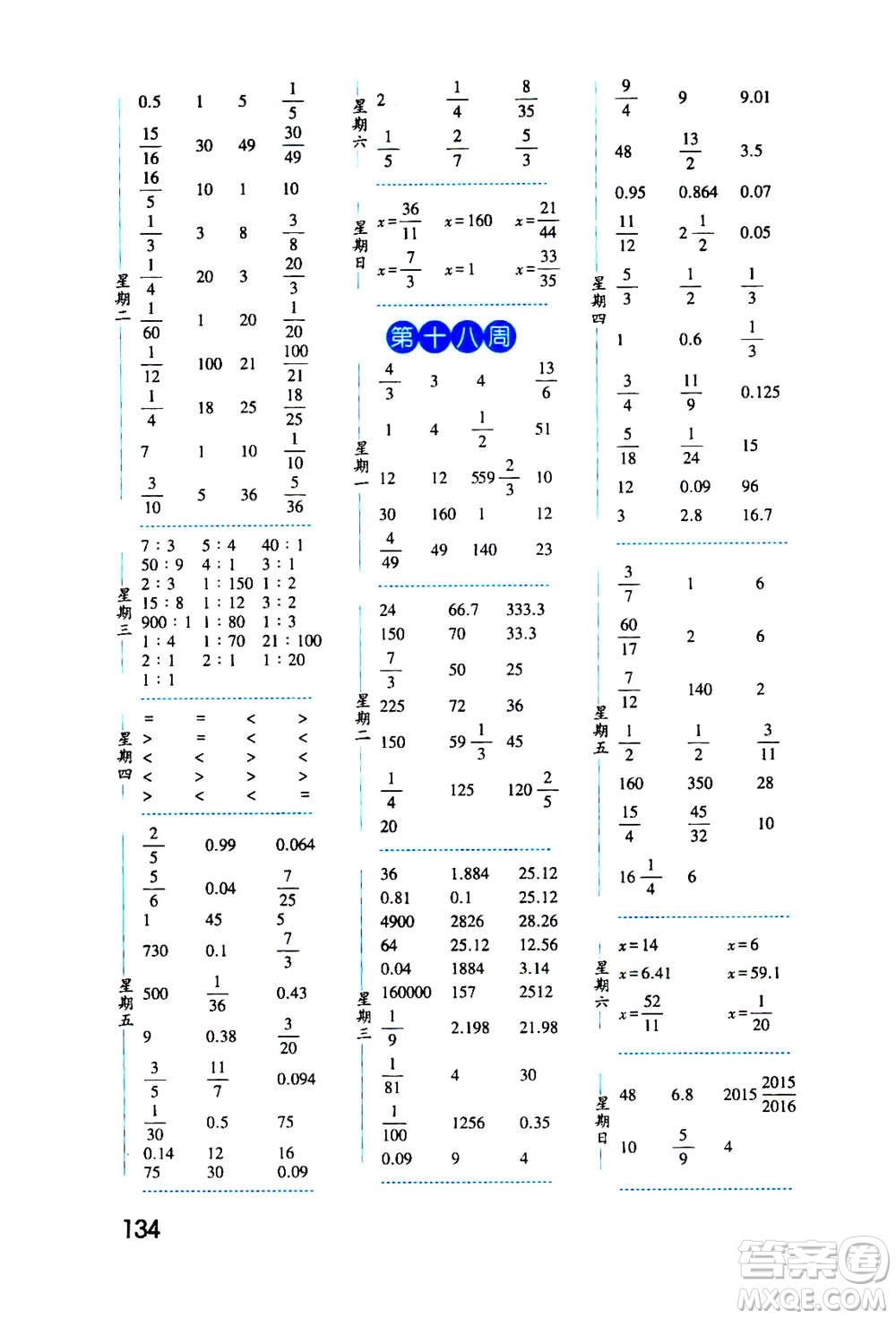 2020年經(jīng)綸學(xué)典口算達(dá)人六年級(jí)數(shù)學(xué)上冊(cè)BS北師版答案