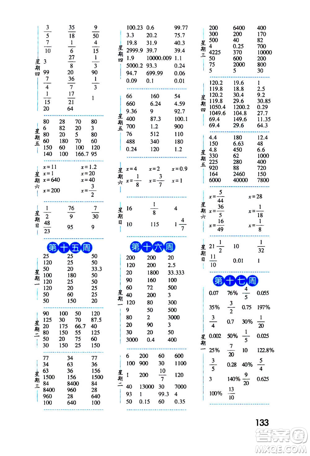 2020年經(jīng)綸學(xué)典口算達(dá)人六年級(jí)數(shù)學(xué)上冊(cè)BS北師版答案