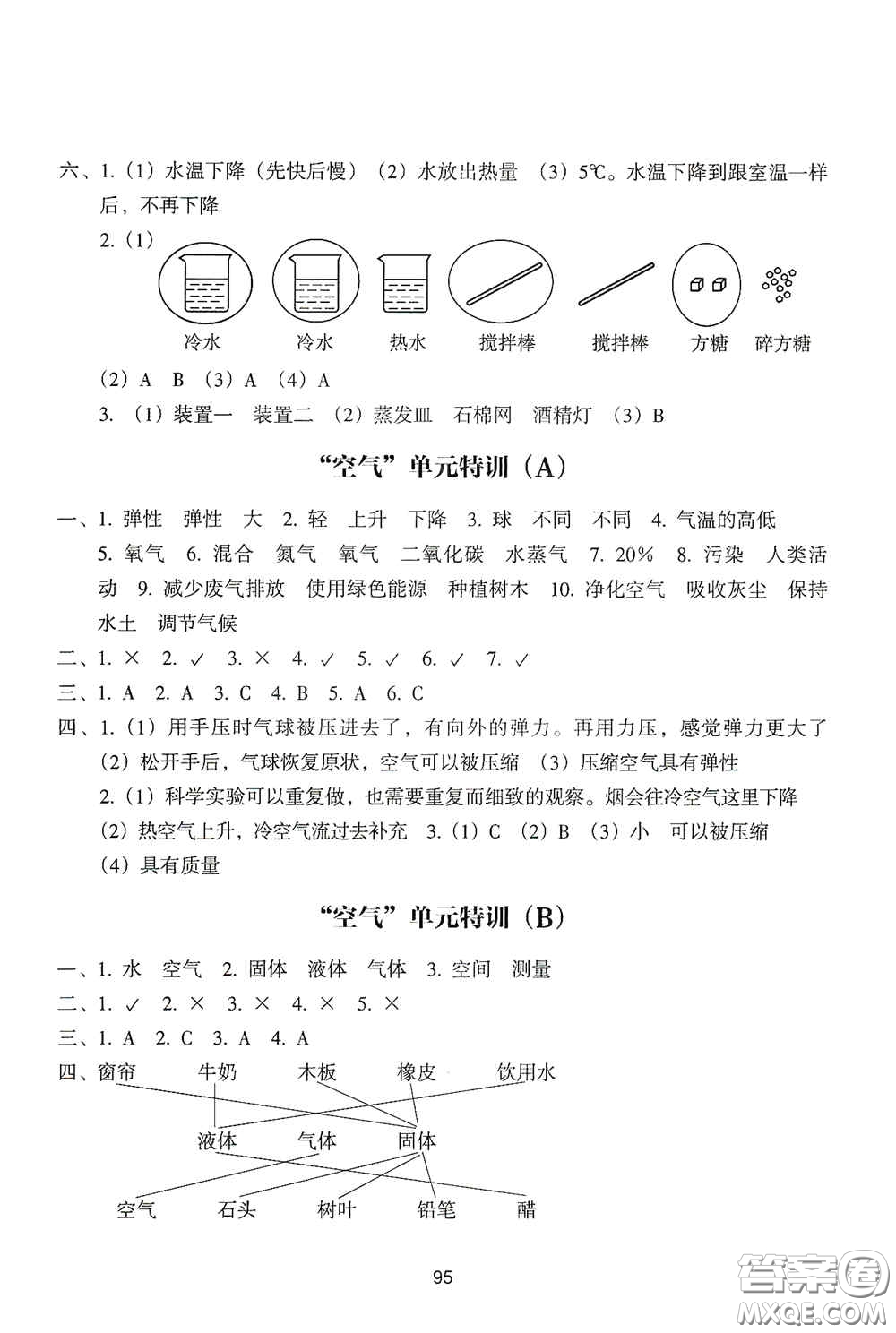 浙江教育出版社2020課時單元期末特訓小學科學三年級上冊答案