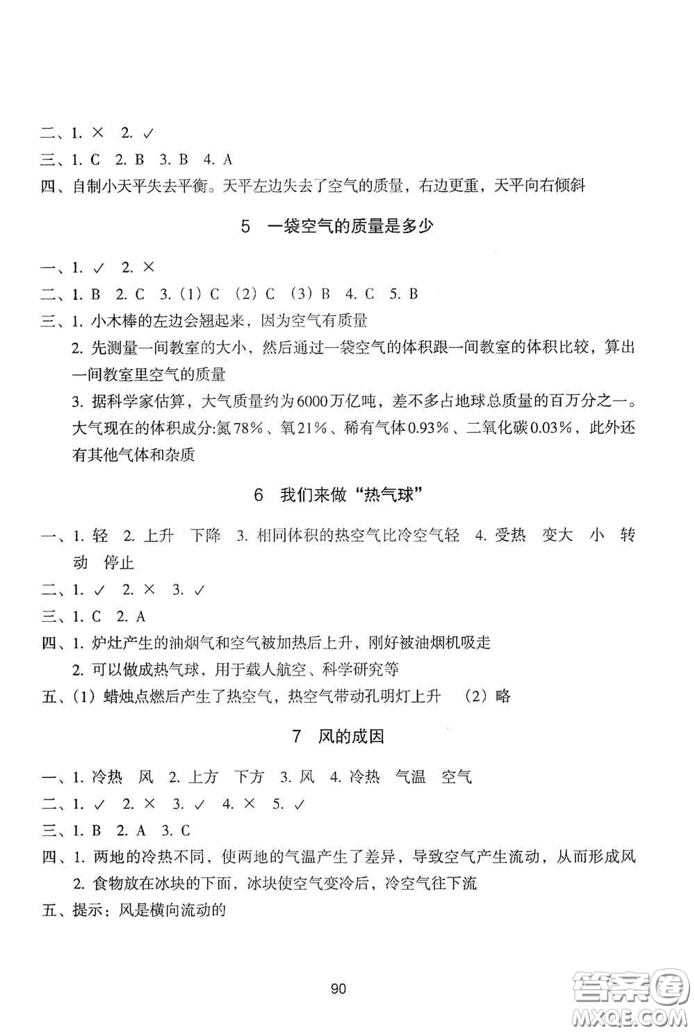 浙江教育出版社2020課時單元期末特訓小學科學三年級上冊答案