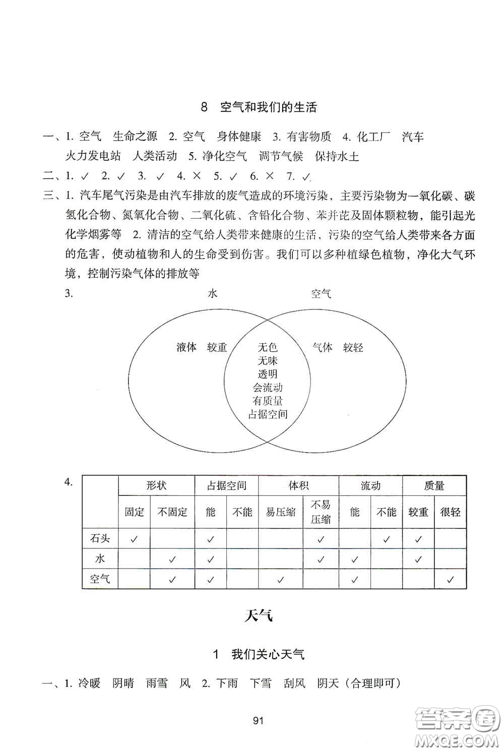 浙江教育出版社2020課時單元期末特訓小學科學三年級上冊答案