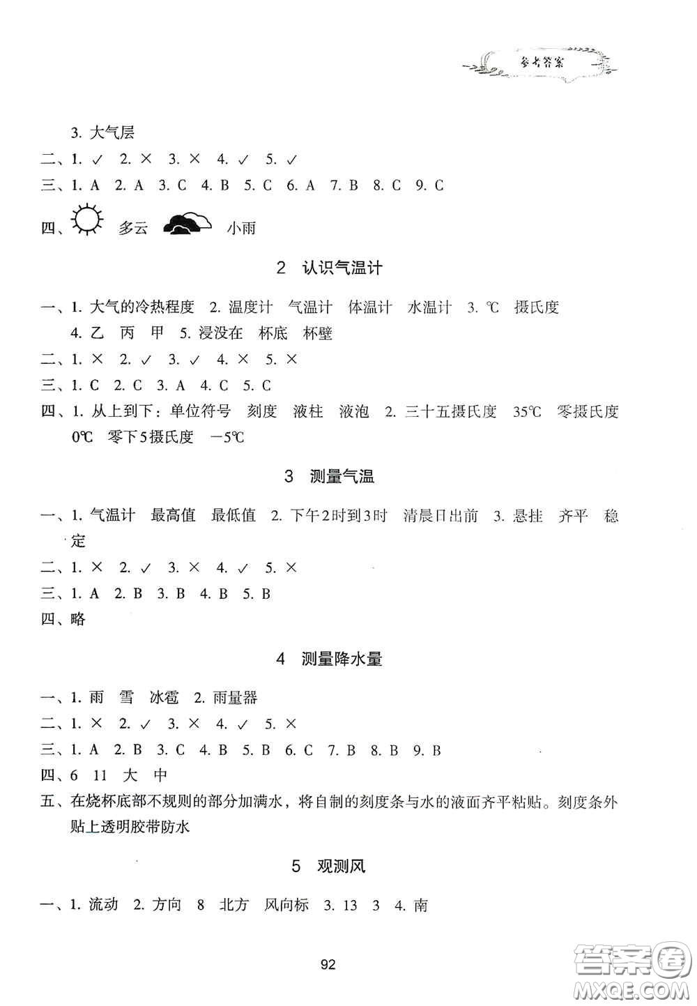 浙江教育出版社2020課時單元期末特訓小學科學三年級上冊答案