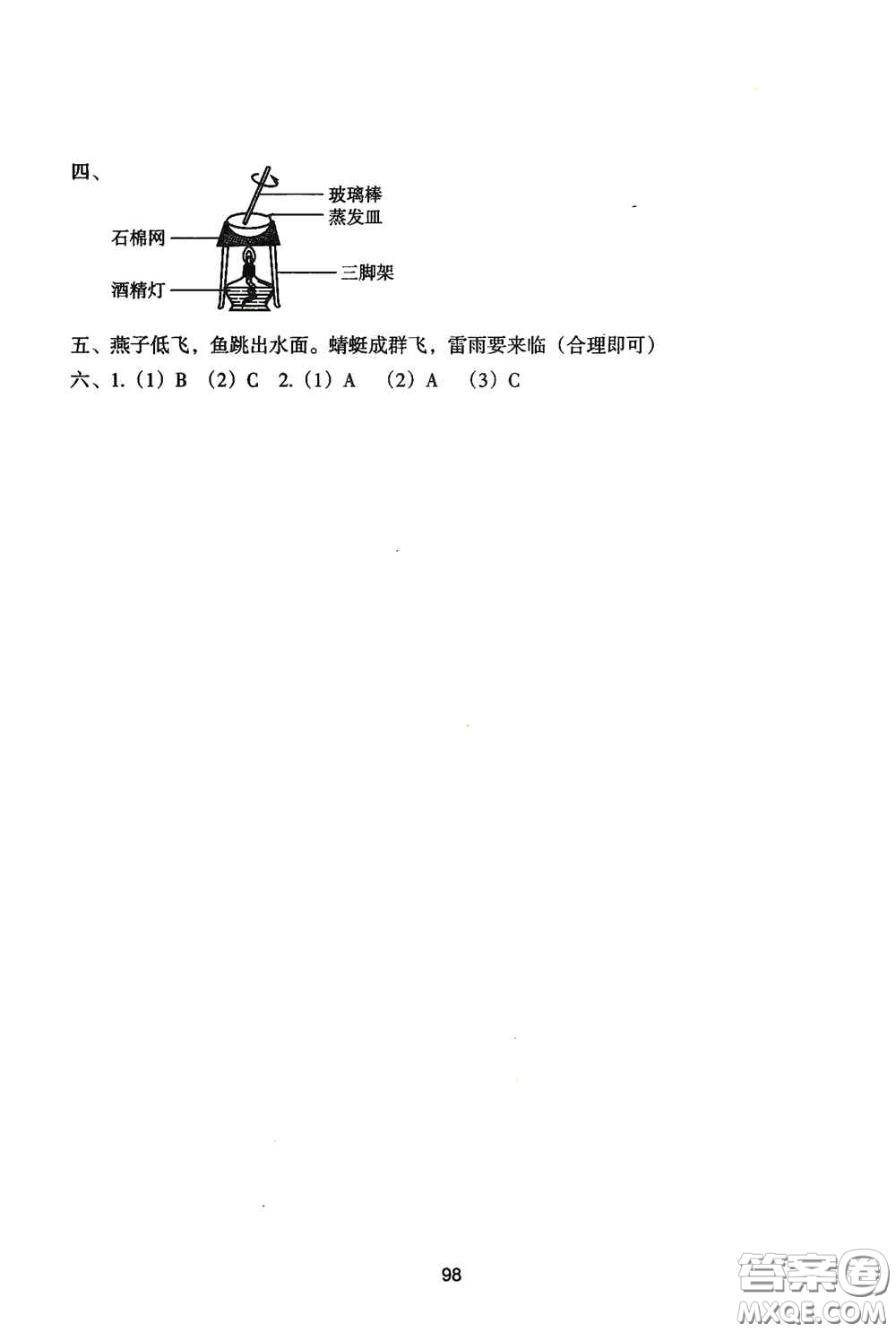 浙江教育出版社2020課時單元期末特訓小學科學三年級上冊答案