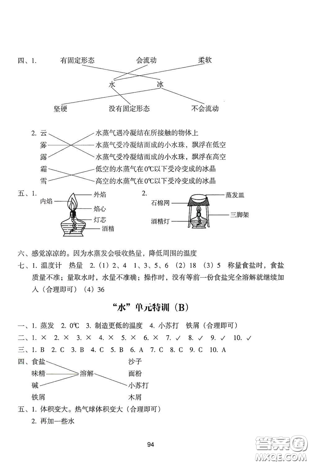 浙江教育出版社2020課時單元期末特訓小學科學三年級上冊答案