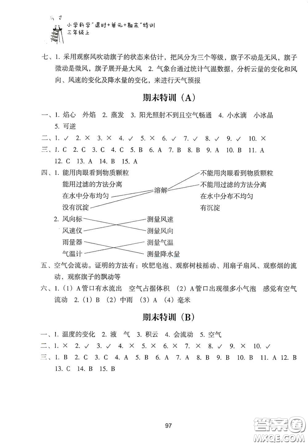 浙江教育出版社2020課時單元期末特訓小學科學三年級上冊答案