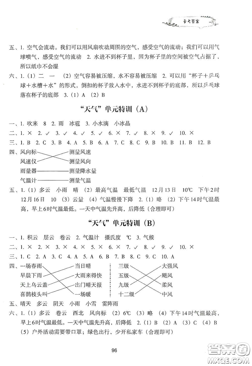 浙江教育出版社2020課時單元期末特訓小學科學三年級上冊答案