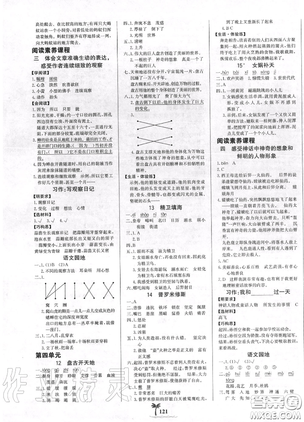 2020年秋世紀(jì)金榜金榜小博士四年級語文上冊人教版答案