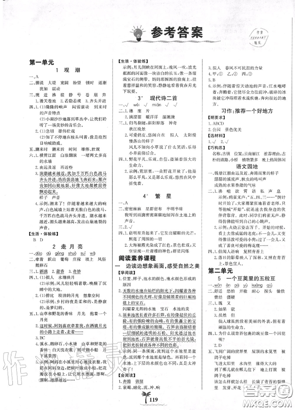 2020年秋世紀(jì)金榜金榜小博士四年級語文上冊人教版答案