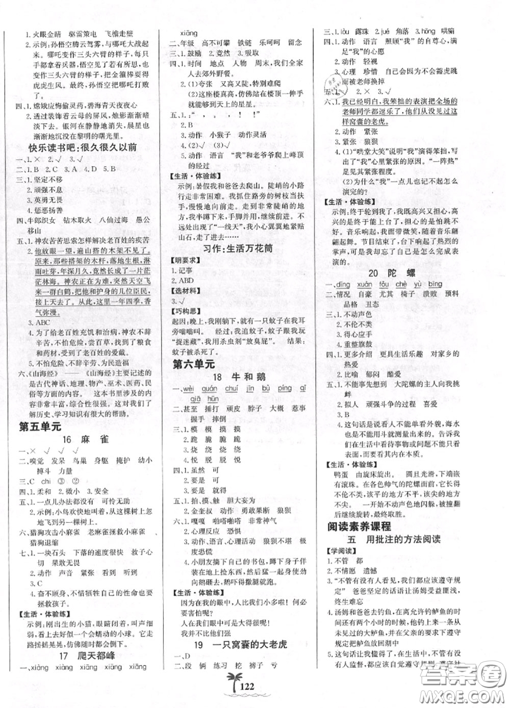 2020年秋世紀(jì)金榜金榜小博士四年級語文上冊人教版答案