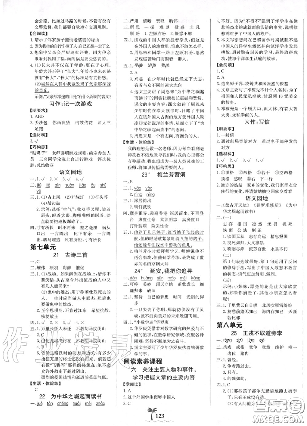 2020年秋世紀(jì)金榜金榜小博士四年級語文上冊人教版答案