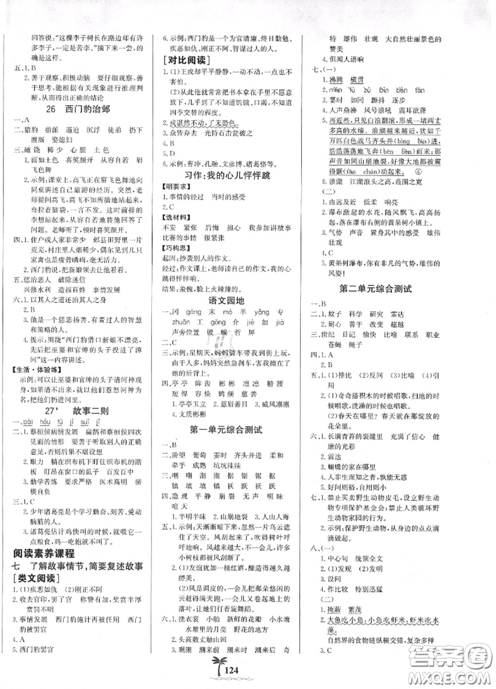 2020年秋世紀(jì)金榜金榜小博士四年級語文上冊人教版答案