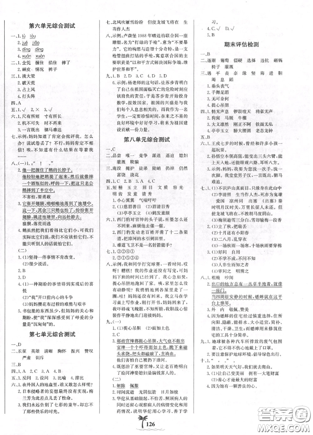 2020年秋世紀(jì)金榜金榜小博士四年級語文上冊人教版答案