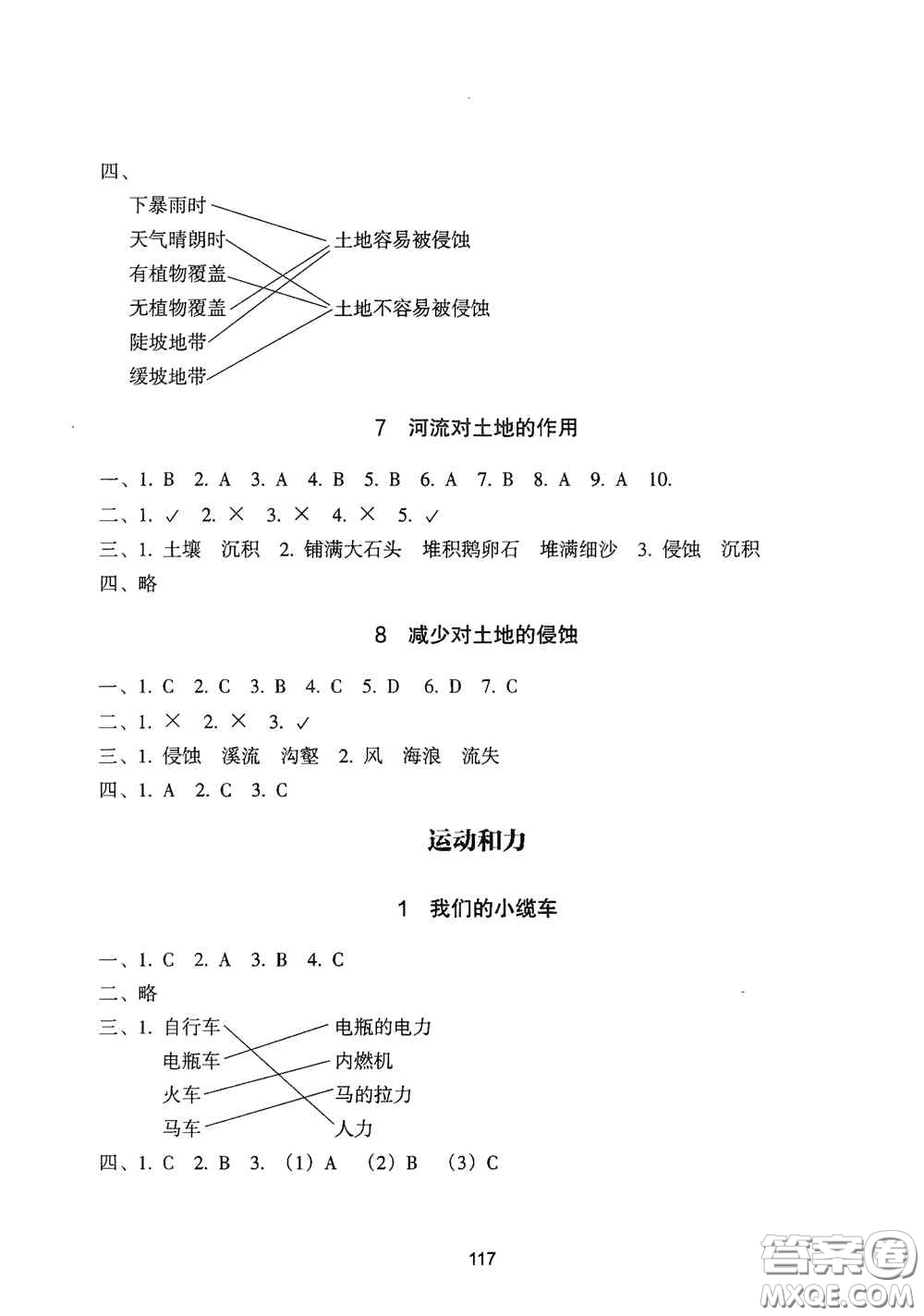 浙江教育出版社2020課時(shí)單元期末特訓(xùn)小學(xué)科學(xué)五年級(jí)上冊(cè)答案