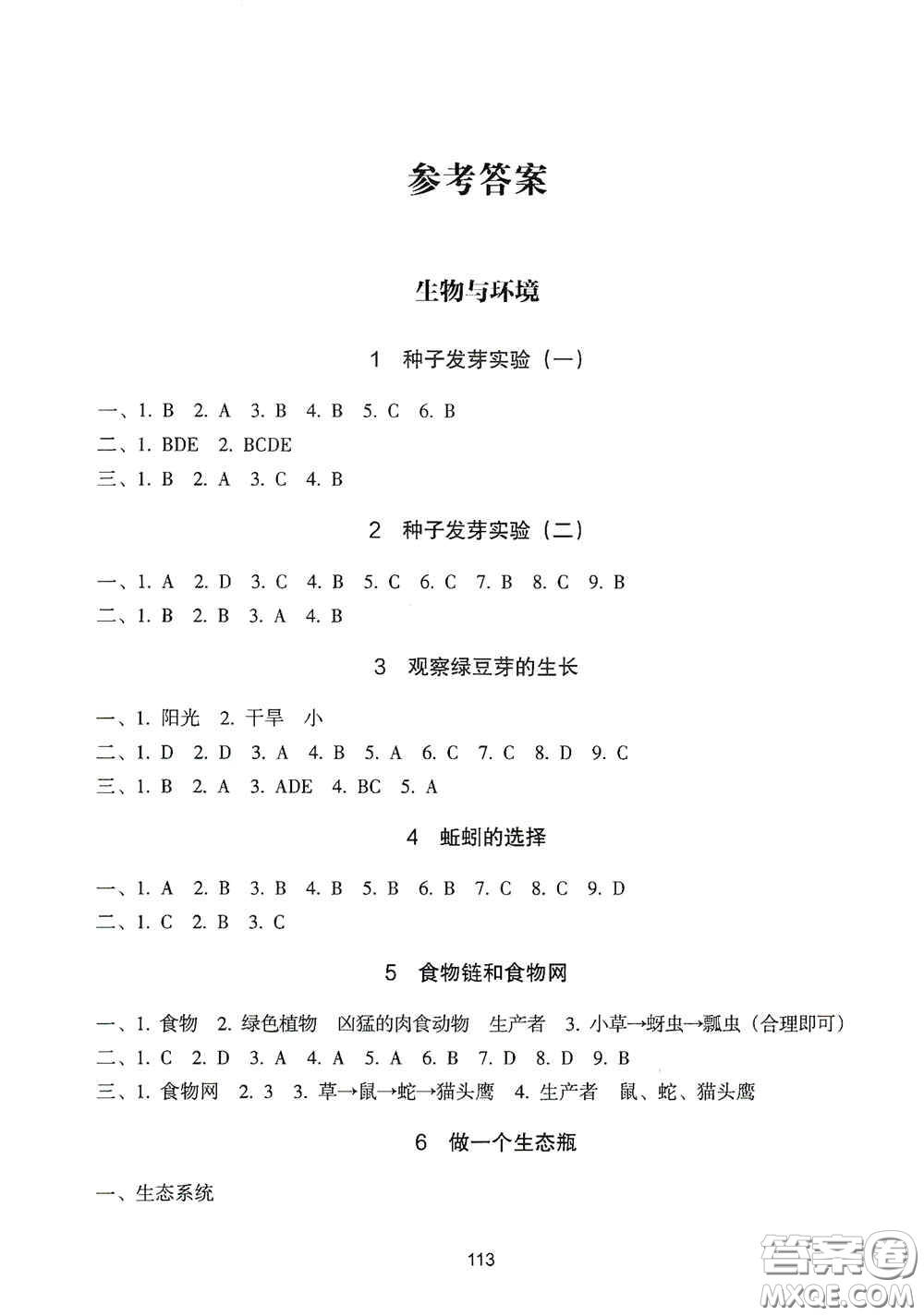 浙江教育出版社2020課時(shí)單元期末特訓(xùn)小學(xué)科學(xué)五年級(jí)上冊(cè)答案