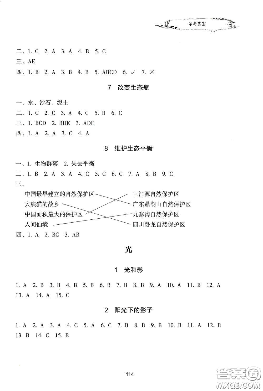 浙江教育出版社2020課時(shí)單元期末特訓(xùn)小學(xué)科學(xué)五年級(jí)上冊(cè)答案