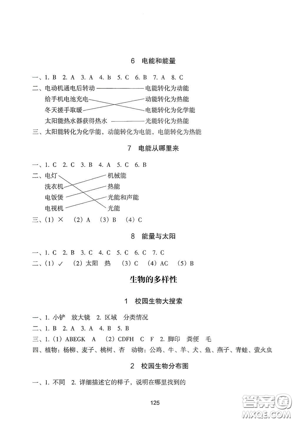 浙江教育出版社2020課時單元期末特訓(xùn)小學(xué)科學(xué)六年級上冊答案