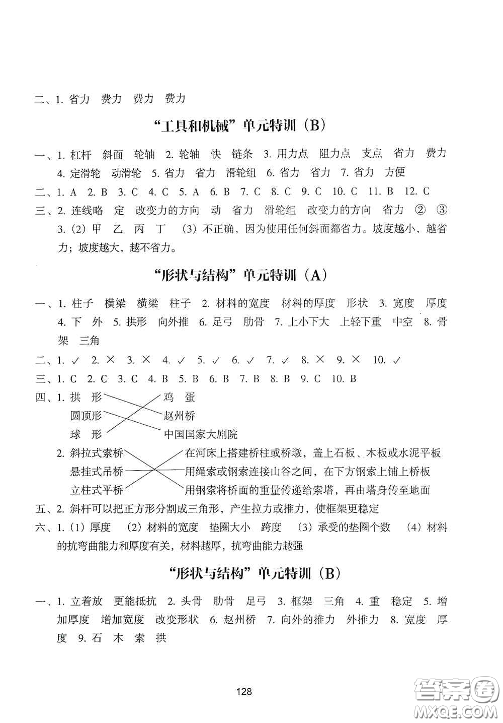 浙江教育出版社2020課時單元期末特訓(xùn)小學(xué)科學(xué)六年級上冊答案