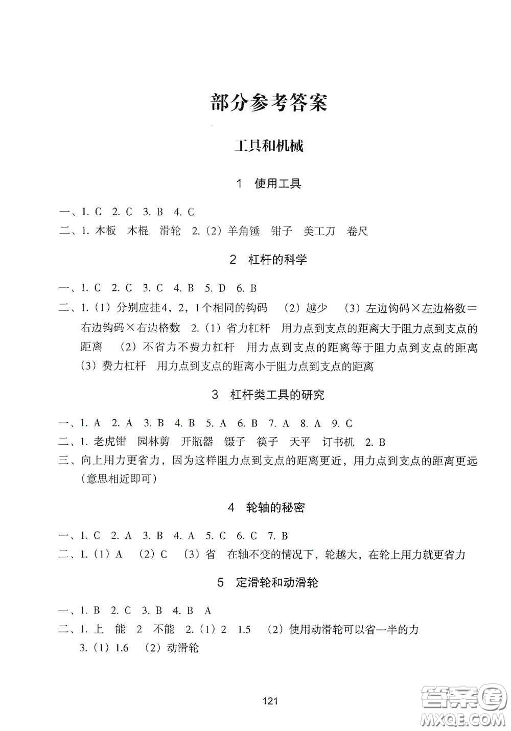 浙江教育出版社2020課時單元期末特訓(xùn)小學(xué)科學(xué)六年級上冊答案