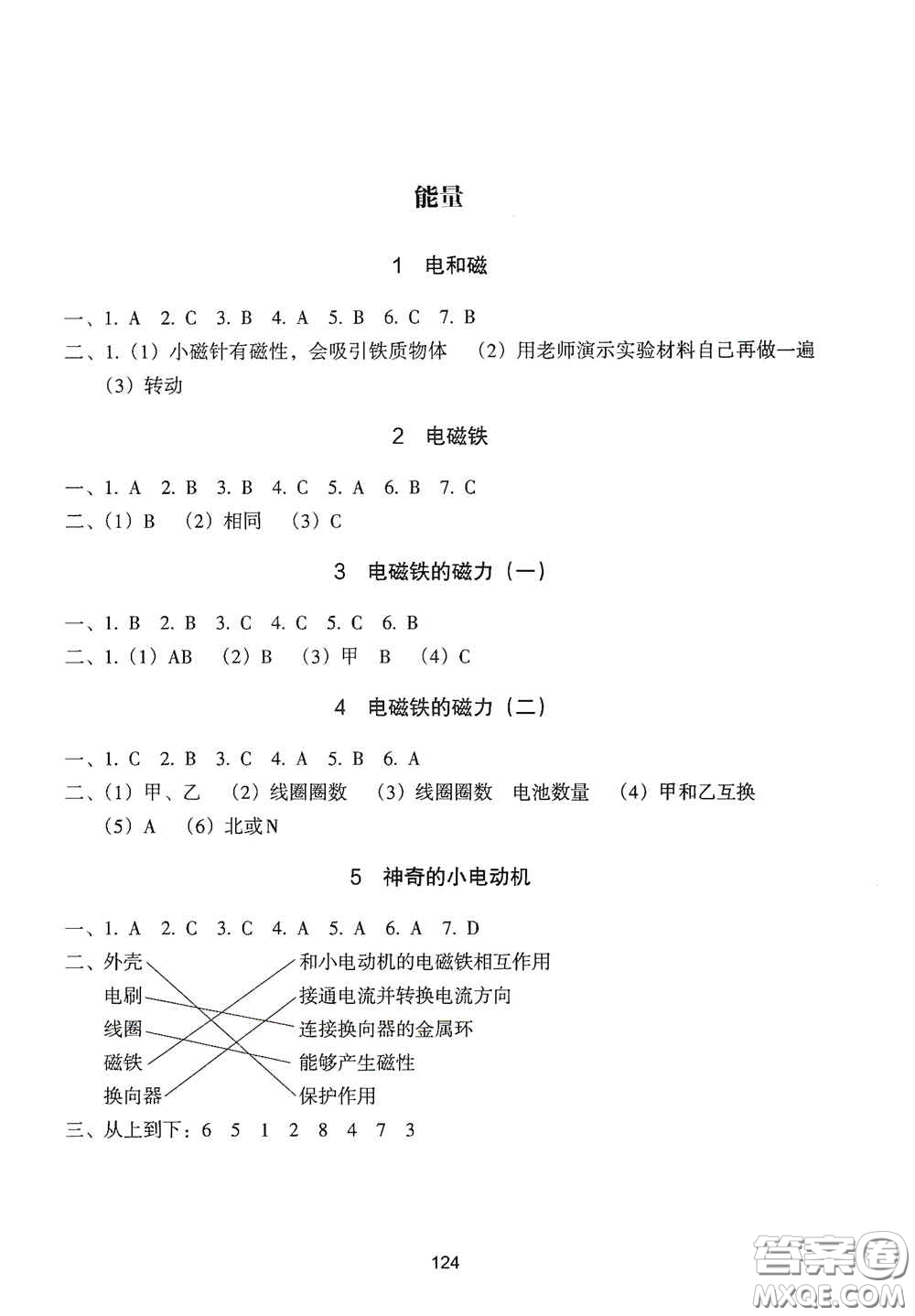 浙江教育出版社2020課時單元期末特訓(xùn)小學(xué)科學(xué)六年級上冊答案