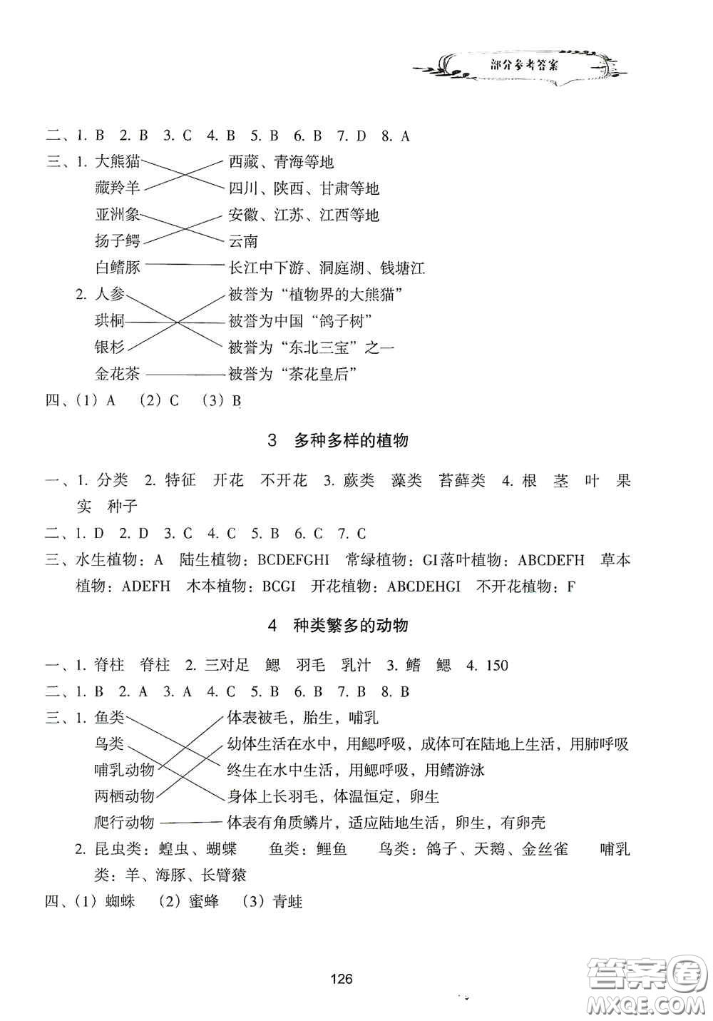 浙江教育出版社2020課時單元期末特訓(xùn)小學(xué)科學(xué)六年級上冊答案