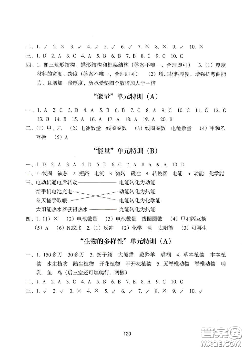 浙江教育出版社2020課時單元期末特訓(xùn)小學(xué)科學(xué)六年級上冊答案