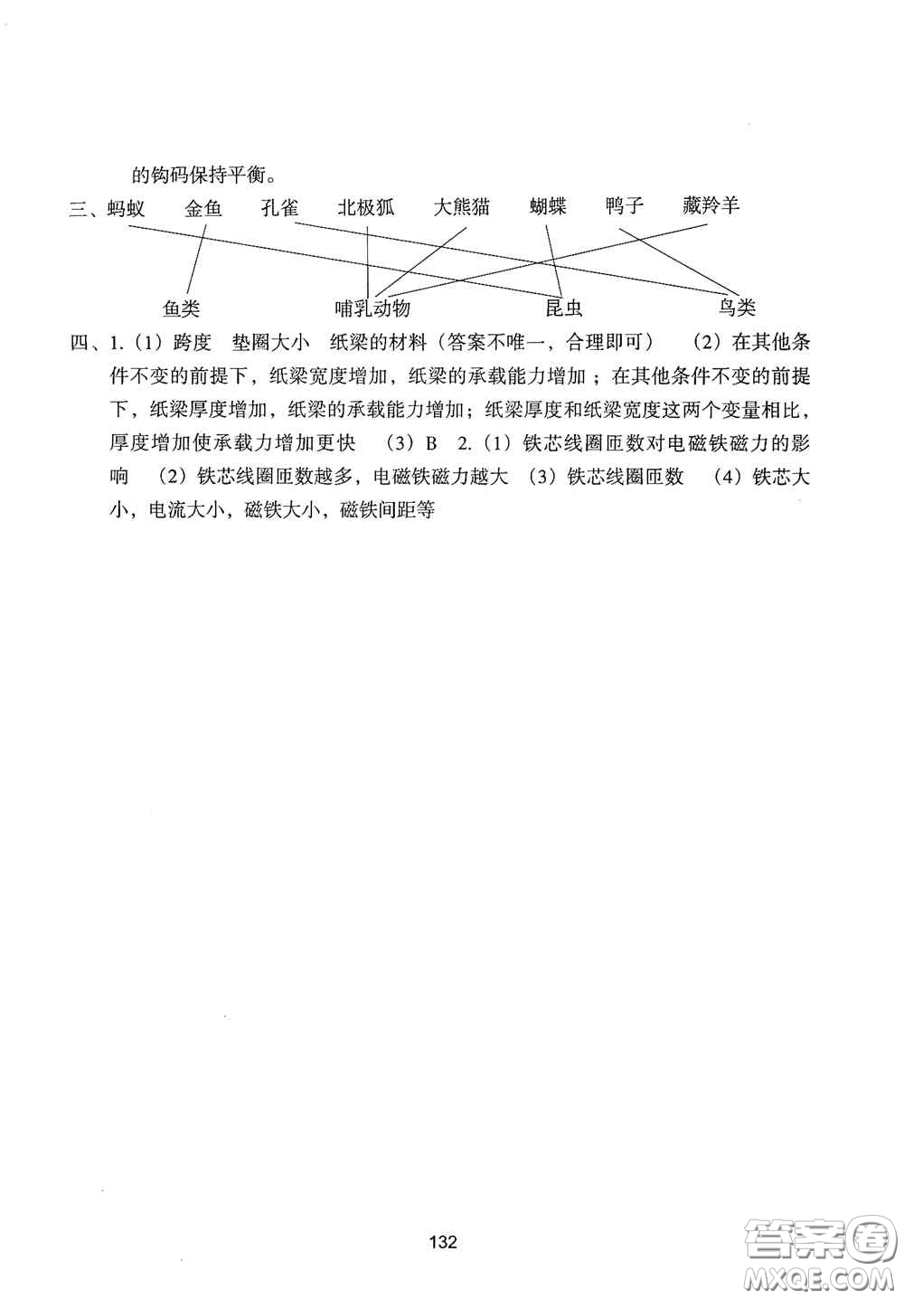 浙江教育出版社2020課時單元期末特訓(xùn)小學(xué)科學(xué)六年級上冊答案