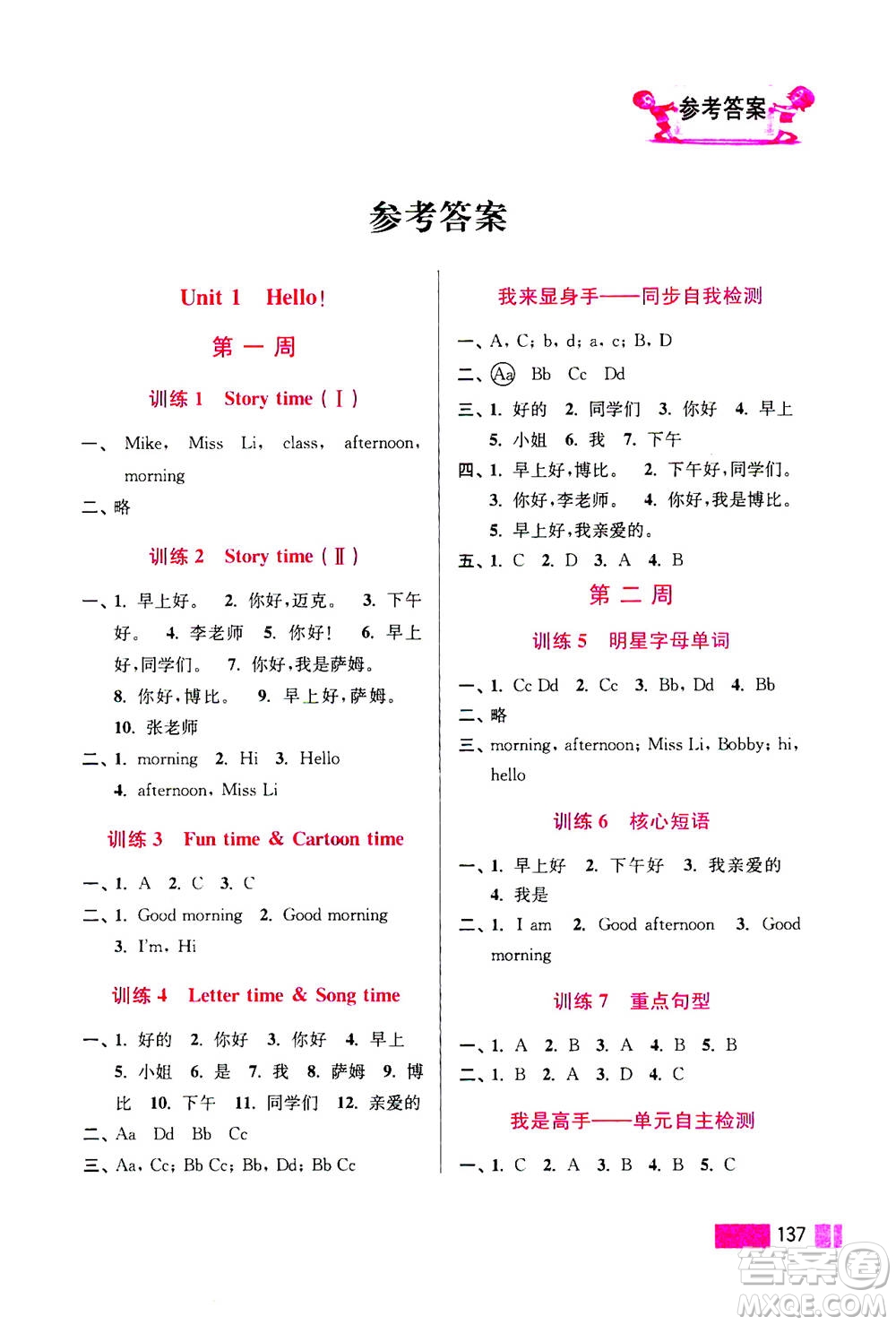 江蘇鳳凰美術(shù)出版社2020年超能學(xué)典小學(xué)英語默寫高手三年級(jí)上冊(cè)江蘇版答案