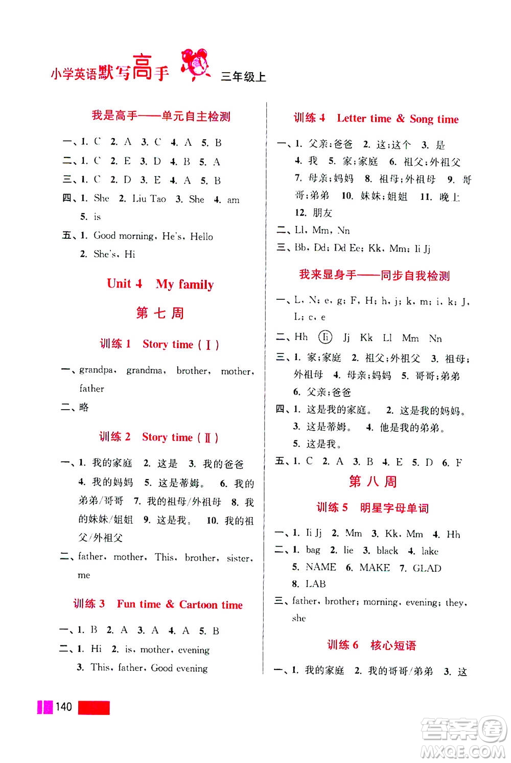 江蘇鳳凰美術(shù)出版社2020年超能學(xué)典小學(xué)英語默寫高手三年級(jí)上冊(cè)江蘇版答案