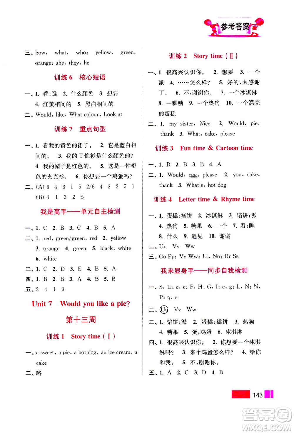 江蘇鳳凰美術(shù)出版社2020年超能學(xué)典小學(xué)英語默寫高手三年級(jí)上冊(cè)江蘇版答案