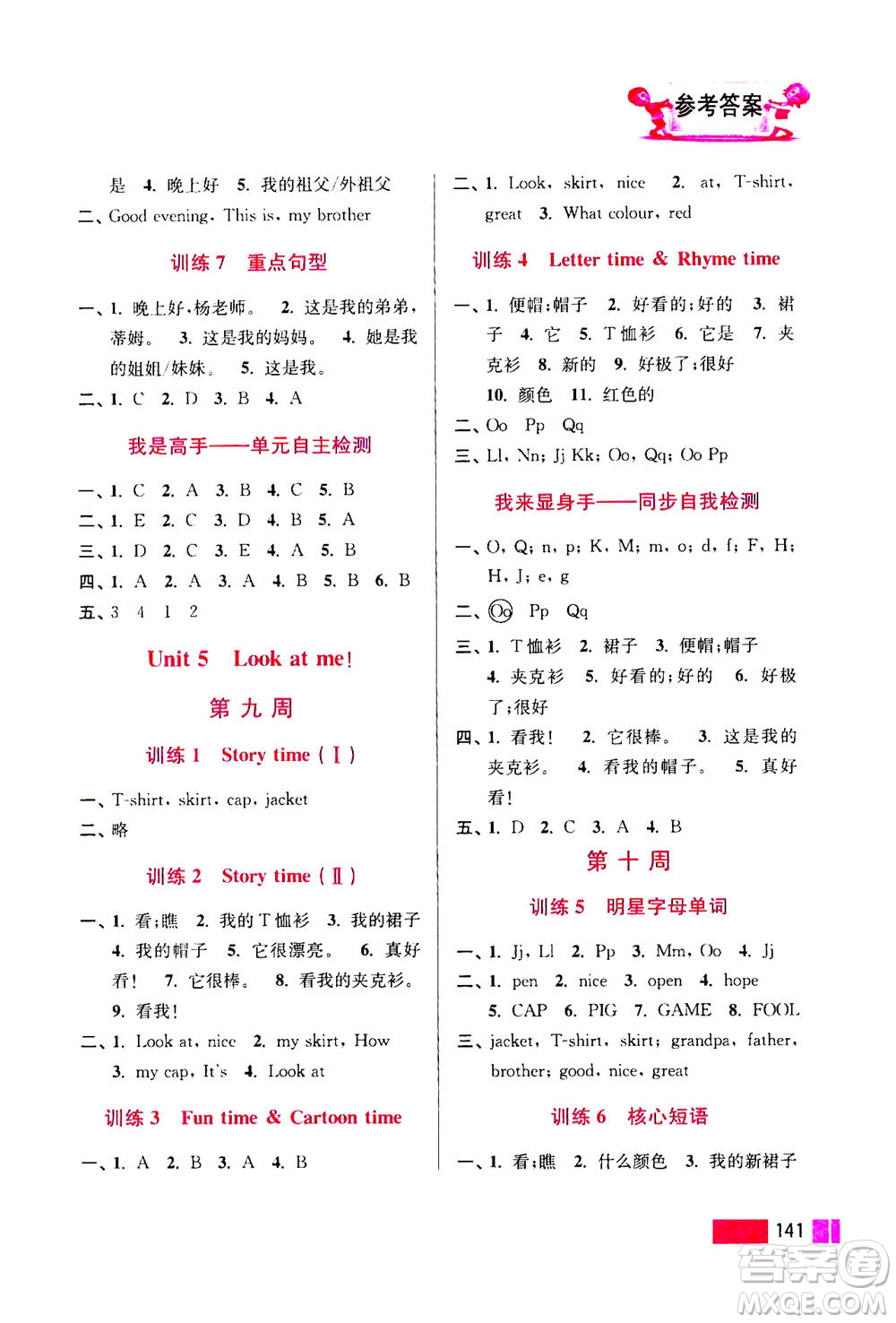 江蘇鳳凰美術(shù)出版社2020年超能學(xué)典小學(xué)英語默寫高手三年級(jí)上冊(cè)江蘇版答案