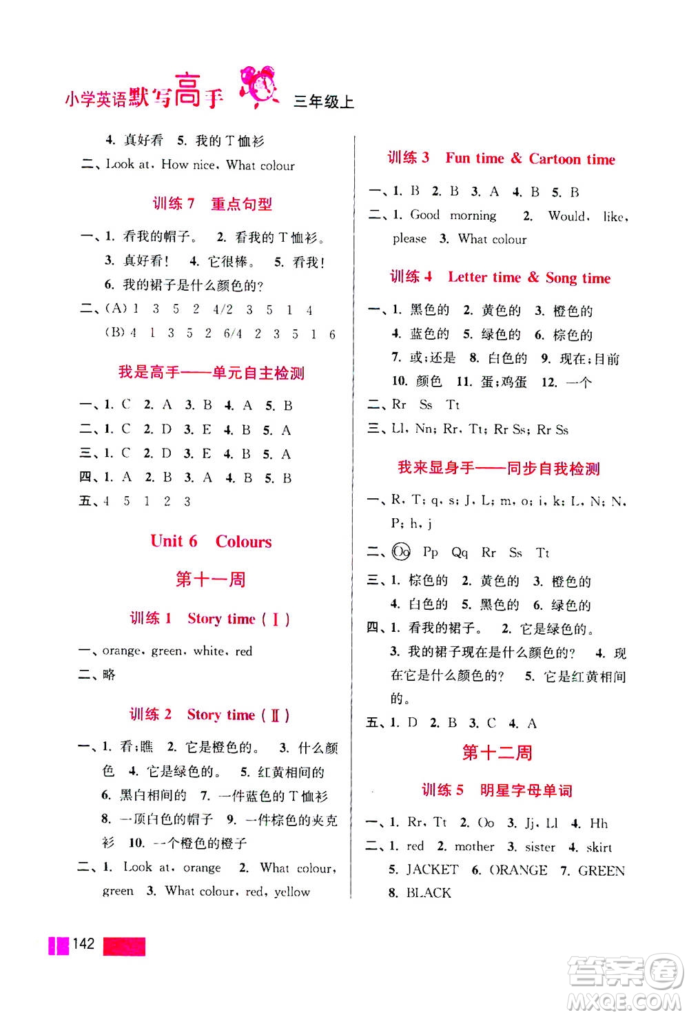 江蘇鳳凰美術(shù)出版社2020年超能學(xué)典小學(xué)英語默寫高手三年級(jí)上冊(cè)江蘇版答案