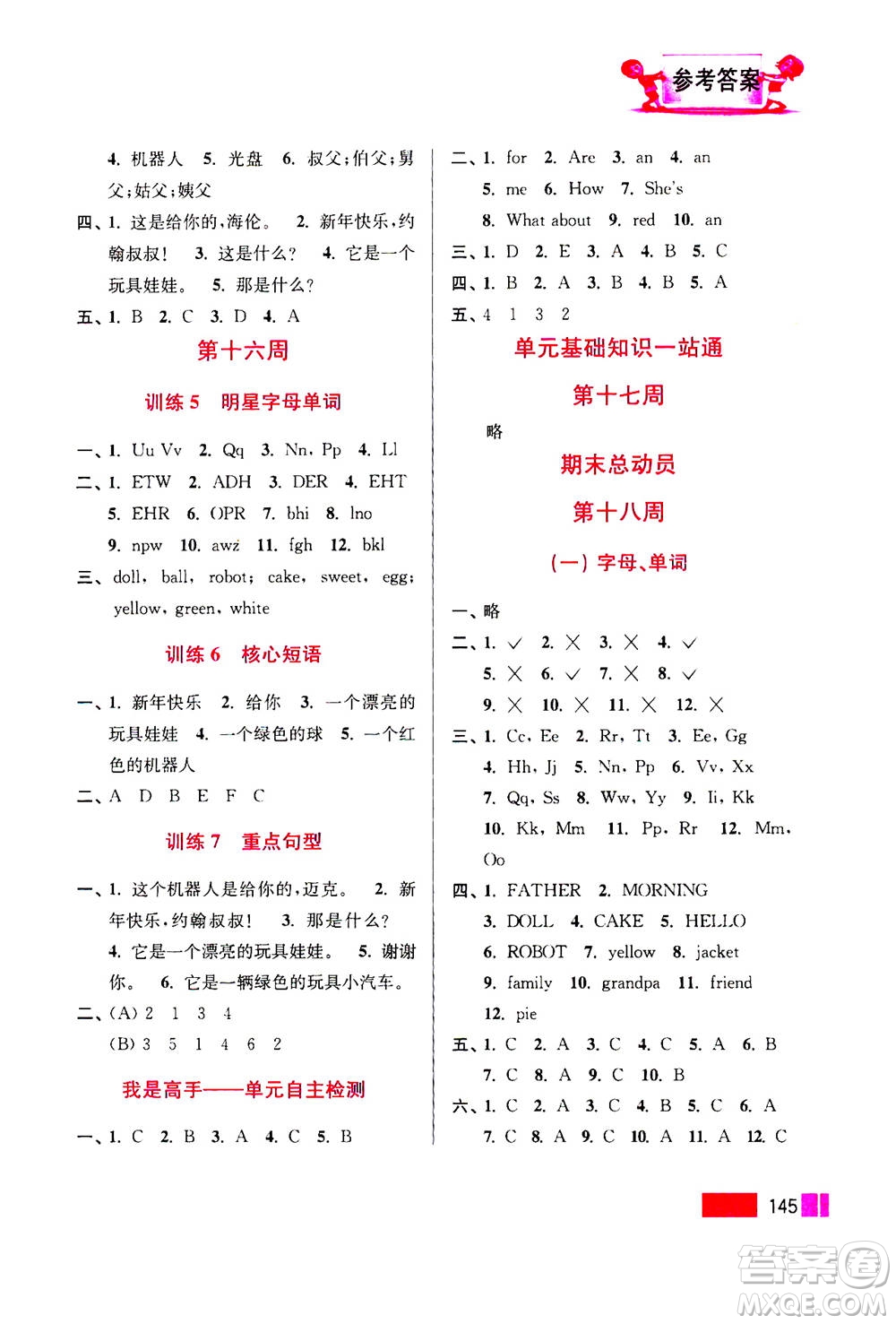 江蘇鳳凰美術(shù)出版社2020年超能學(xué)典小學(xué)英語默寫高手三年級(jí)上冊(cè)江蘇版答案