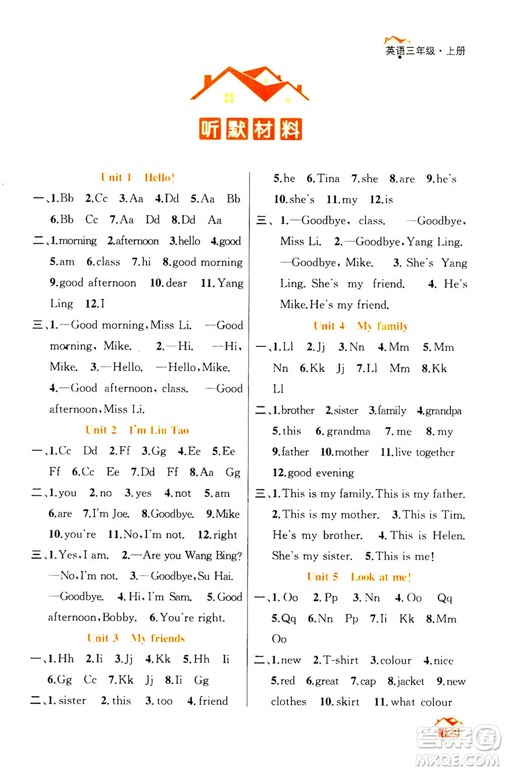 南京大學(xué)出版社2020年英語(yǔ)默寫小天才三年級(jí)上冊(cè)國(guó)標(biāo)江蘇版參考答案