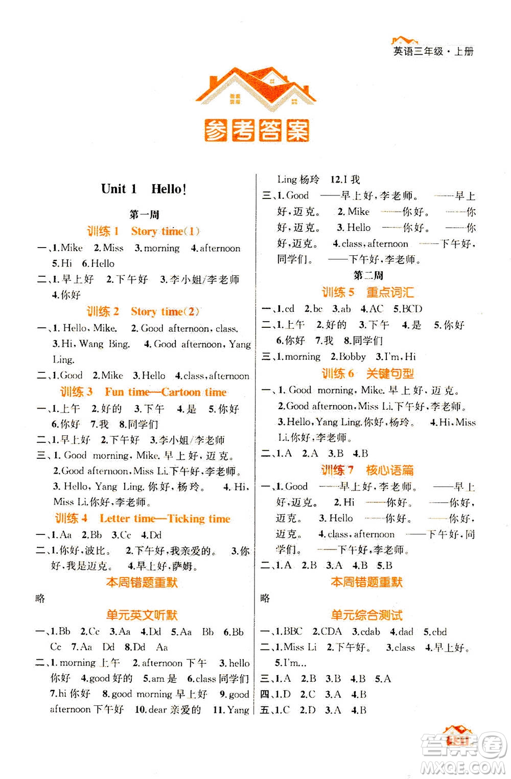 南京大學(xué)出版社2020年英語(yǔ)默寫小天才三年級(jí)上冊(cè)國(guó)標(biāo)江蘇版參考答案