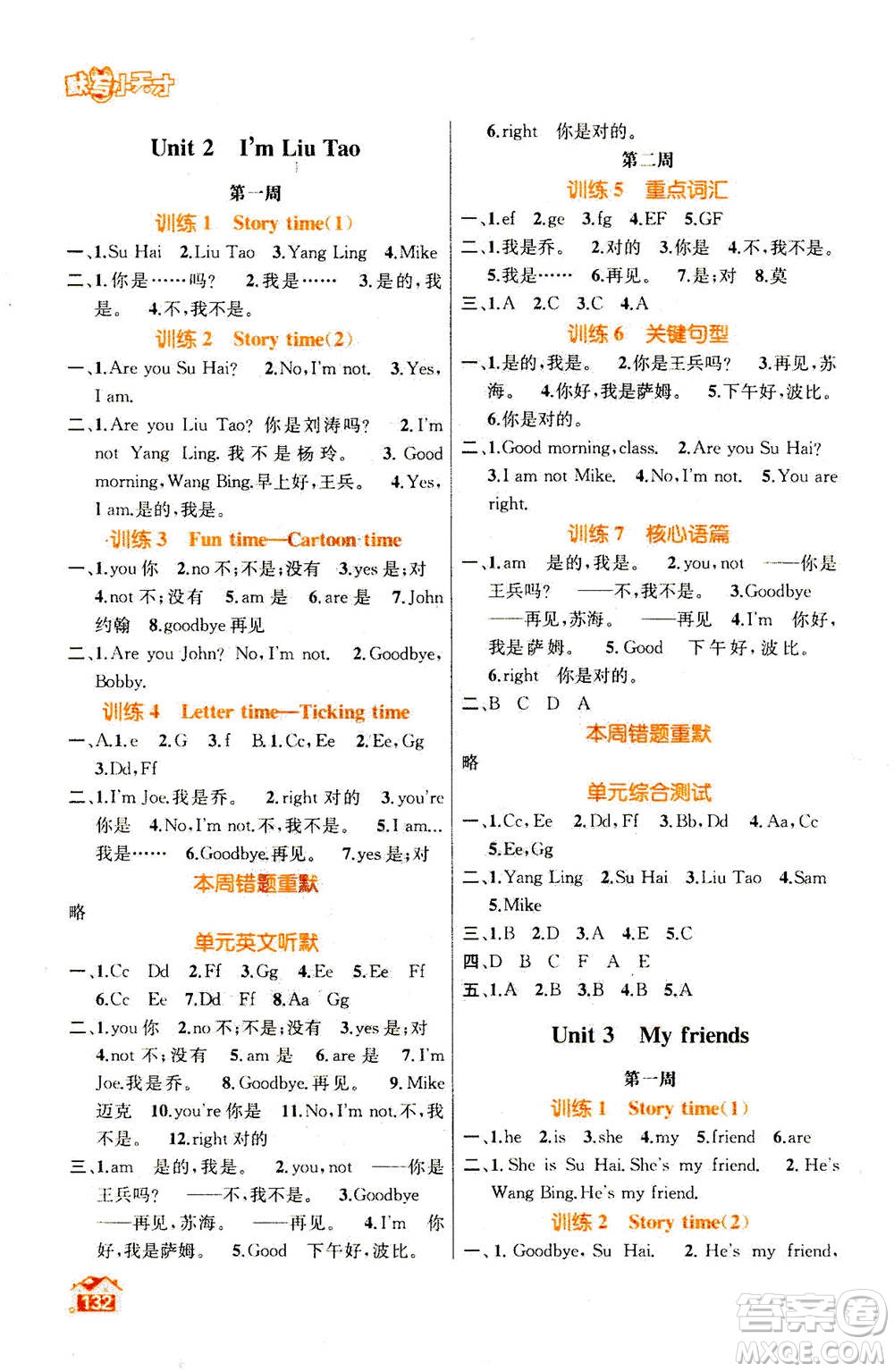 南京大學(xué)出版社2020年英語(yǔ)默寫小天才三年級(jí)上冊(cè)國(guó)標(biāo)江蘇版參考答案