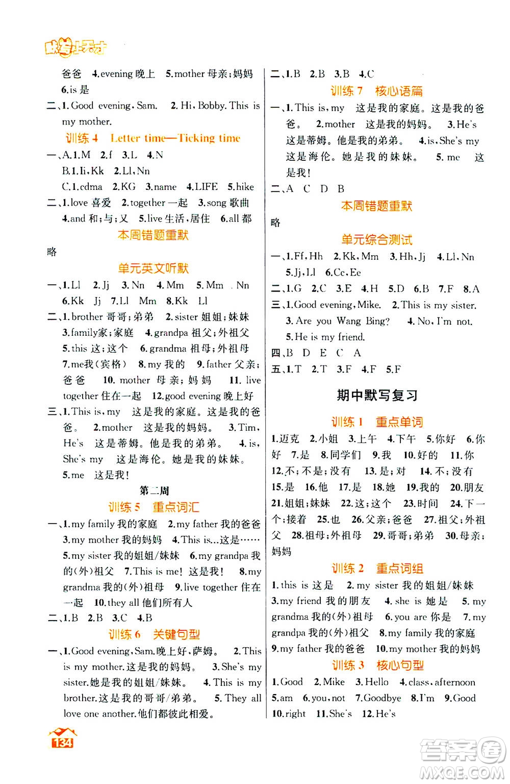 南京大學(xué)出版社2020年英語(yǔ)默寫小天才三年級(jí)上冊(cè)國(guó)標(biāo)江蘇版參考答案