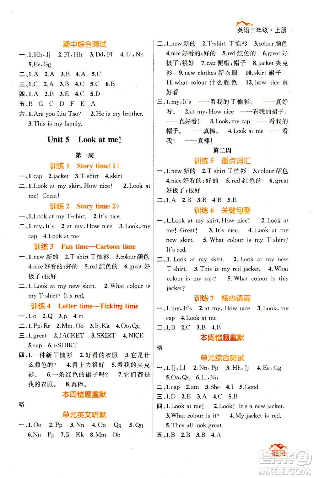 南京大學(xué)出版社2020年英語(yǔ)默寫小天才三年級(jí)上冊(cè)國(guó)標(biāo)江蘇版參考答案