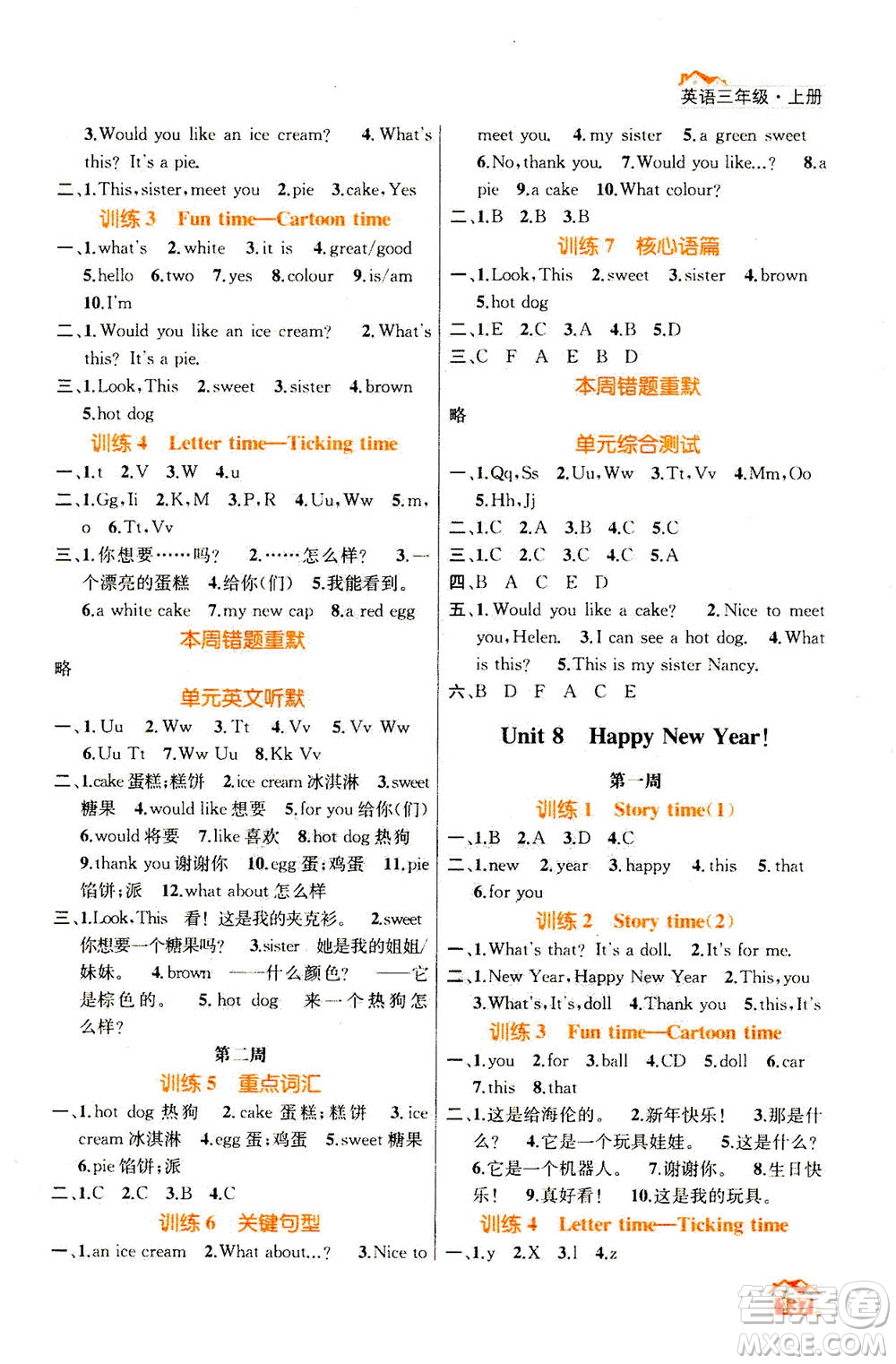 南京大學(xué)出版社2020年英語(yǔ)默寫小天才三年級(jí)上冊(cè)國(guó)標(biāo)江蘇版參考答案