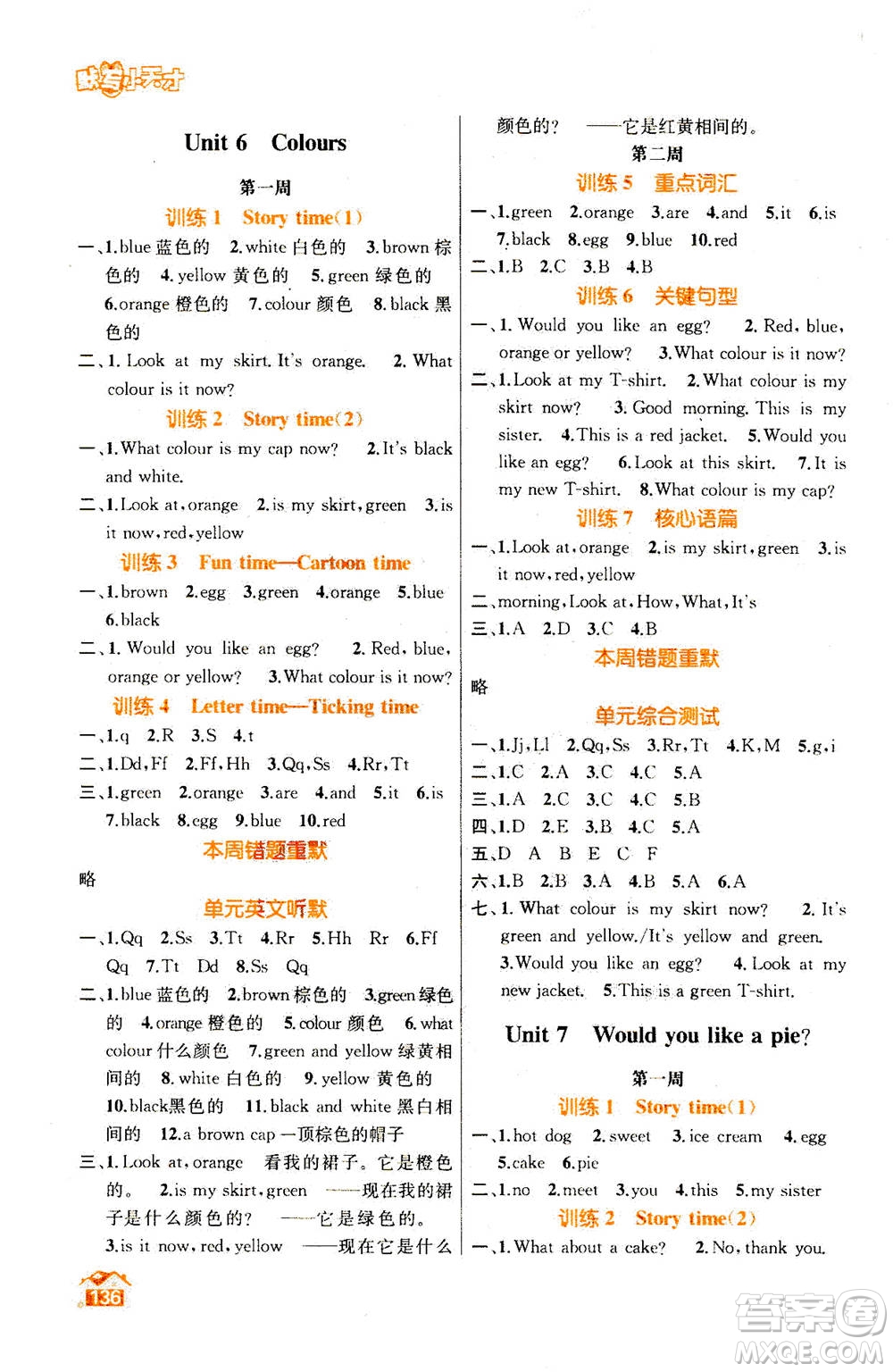 南京大學(xué)出版社2020年英語(yǔ)默寫小天才三年級(jí)上冊(cè)國(guó)標(biāo)江蘇版參考答案