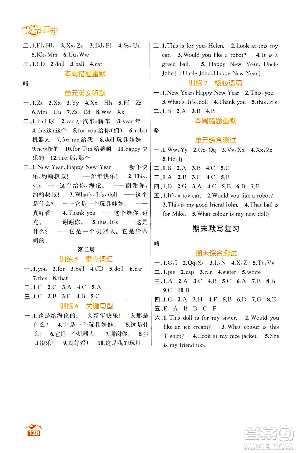 南京大學(xué)出版社2020年英語(yǔ)默寫小天才三年級(jí)上冊(cè)國(guó)標(biāo)江蘇版參考答案