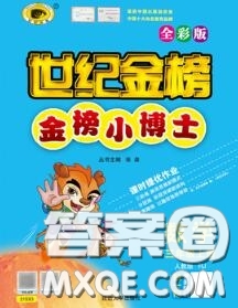 2020年秋世紀(jì)金榜金榜小博士三年級(jí)數(shù)學(xué)上冊(cè)人教版答案