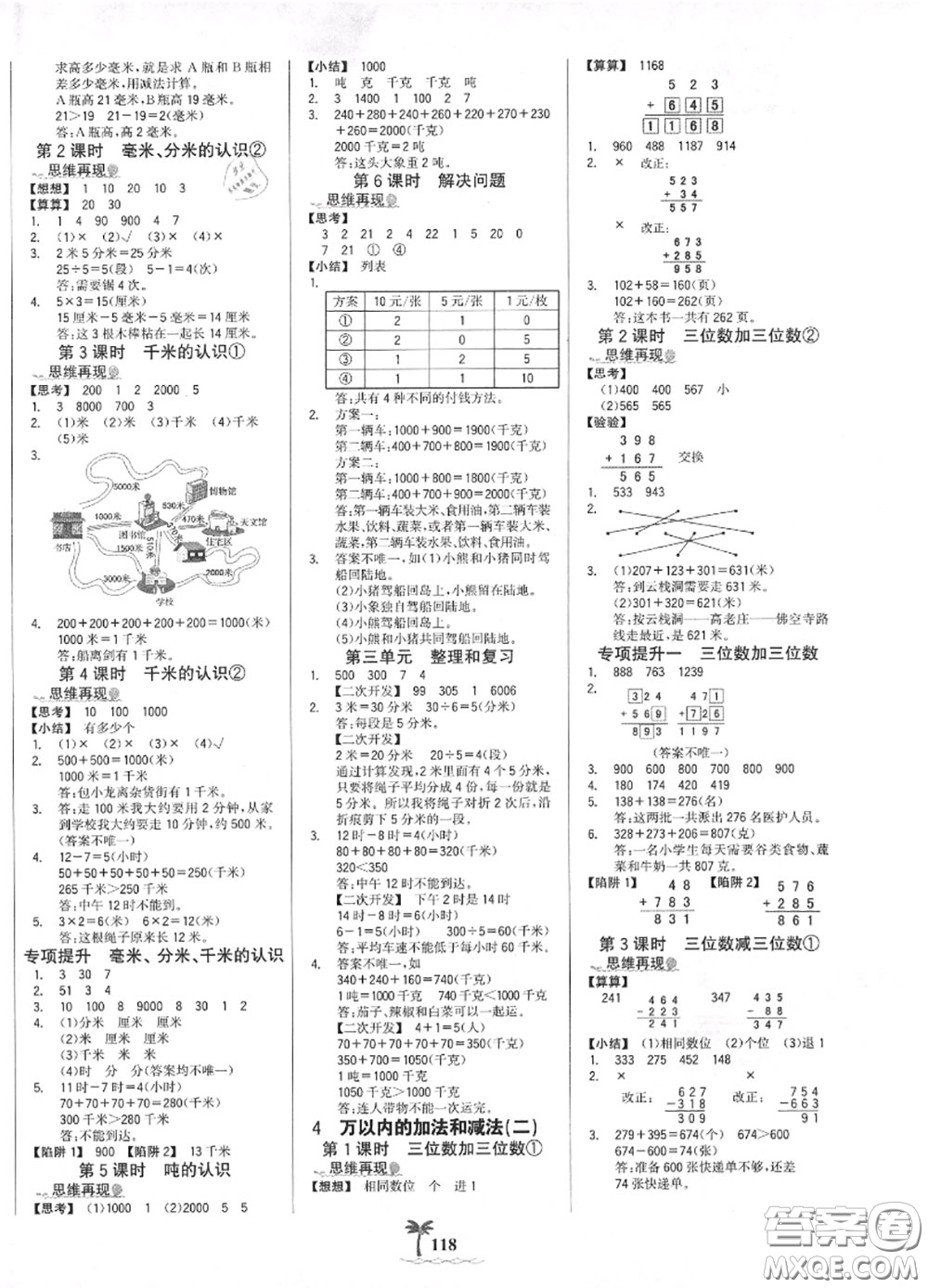 2020年秋世紀(jì)金榜金榜小博士三年級(jí)數(shù)學(xué)上冊(cè)人教版答案