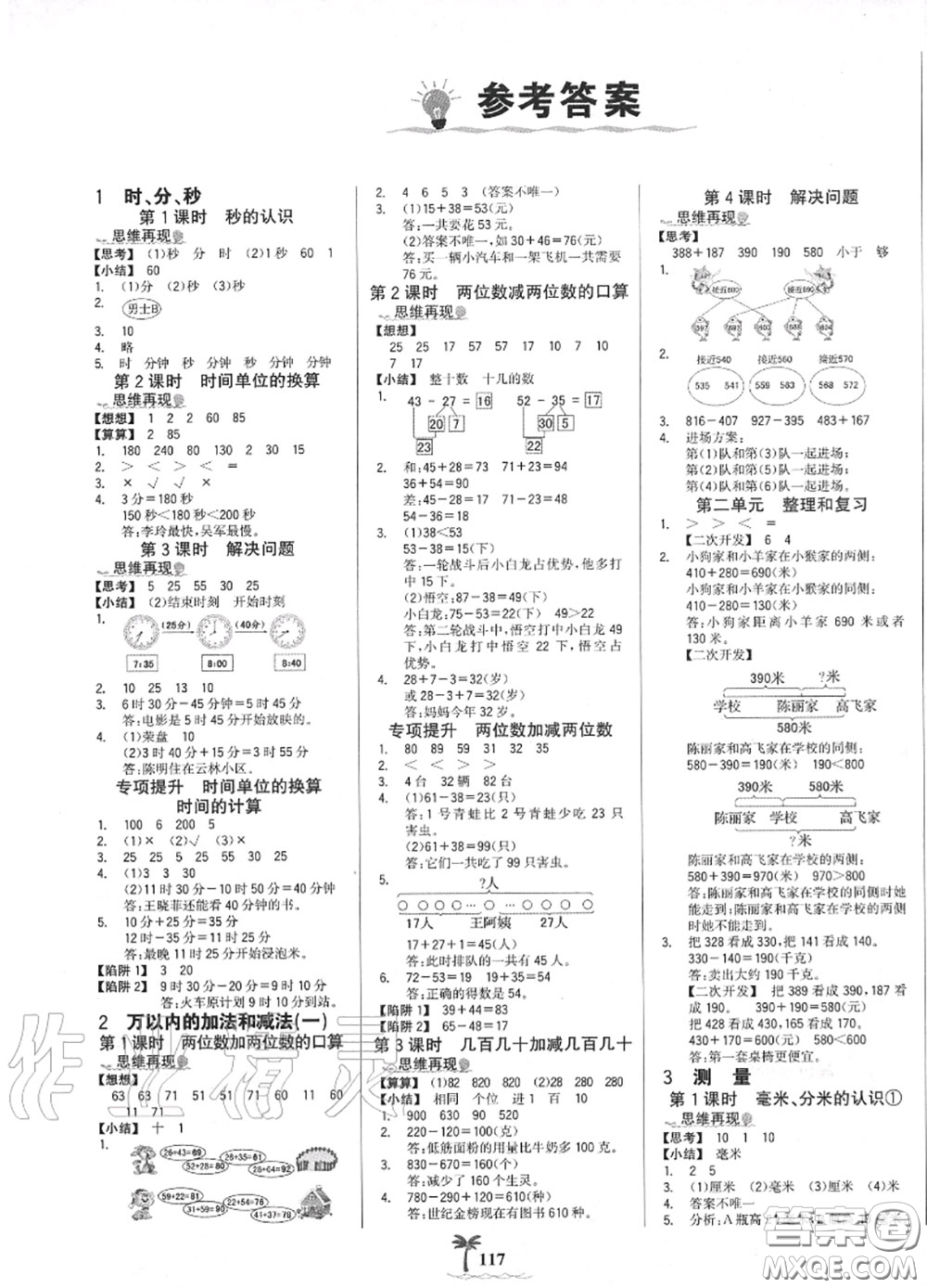 2020年秋世紀(jì)金榜金榜小博士三年級(jí)數(shù)學(xué)上冊(cè)人教版答案