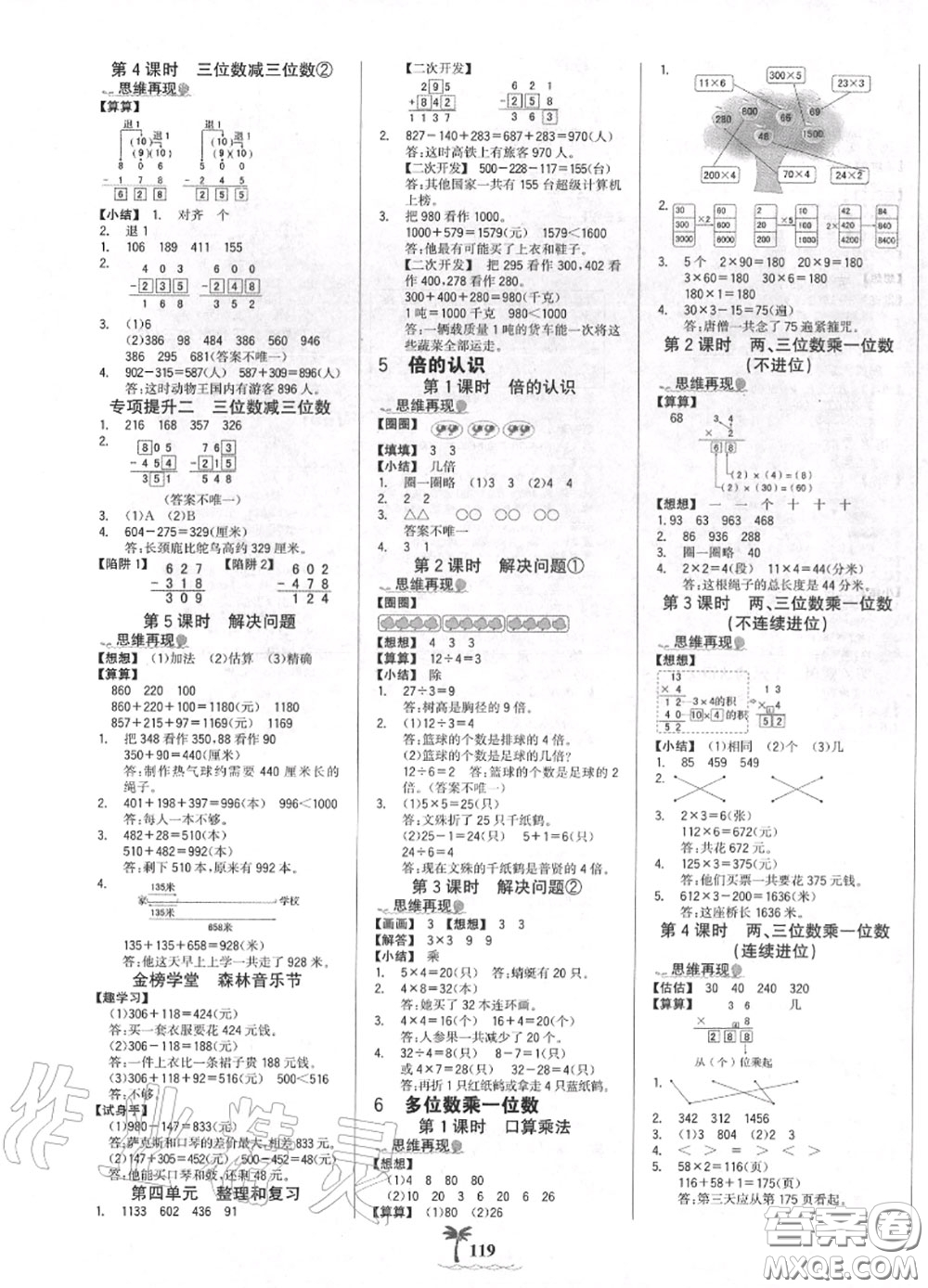 2020年秋世紀(jì)金榜金榜小博士三年級(jí)數(shù)學(xué)上冊(cè)人教版答案