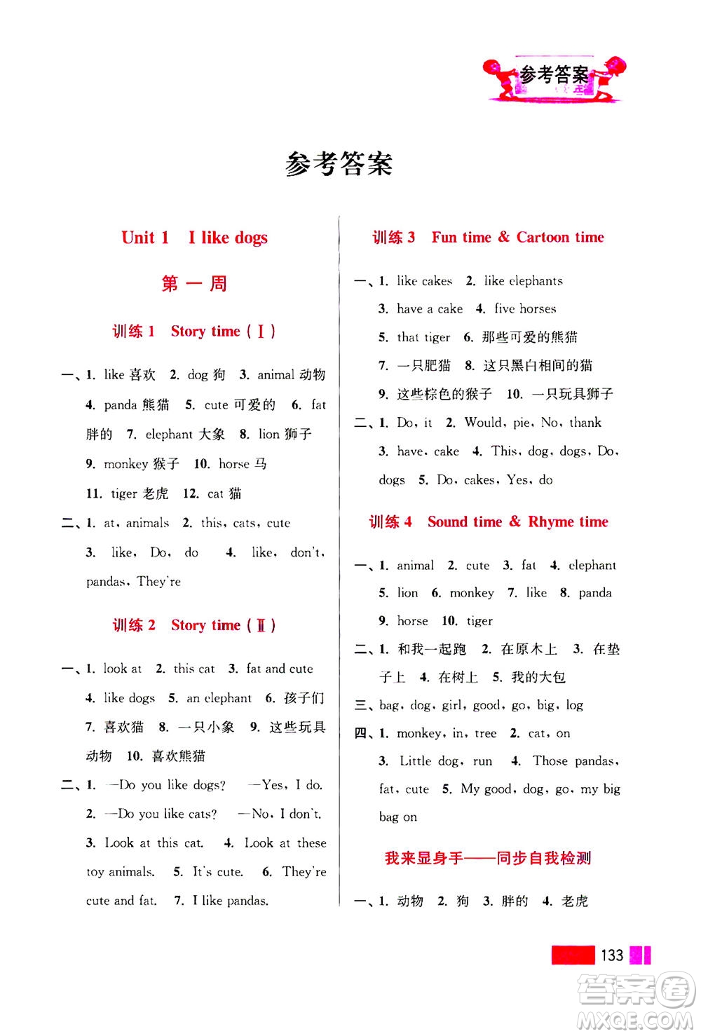 江蘇鳳凰美術(shù)出版社2020年超能學(xué)典小學(xué)英語默寫高手四年級上冊江蘇版答案