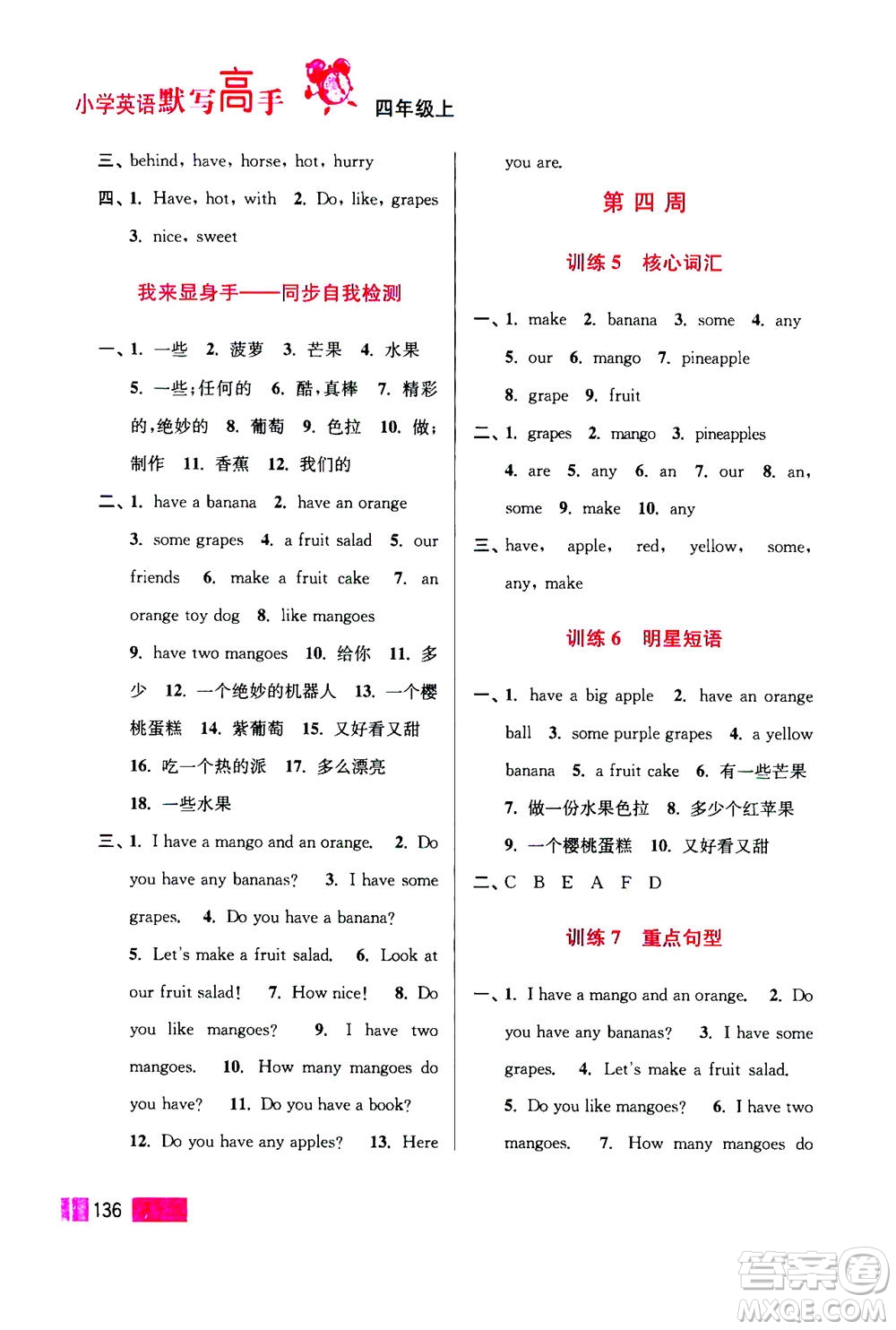 江蘇鳳凰美術(shù)出版社2020年超能學(xué)典小學(xué)英語默寫高手四年級上冊江蘇版答案